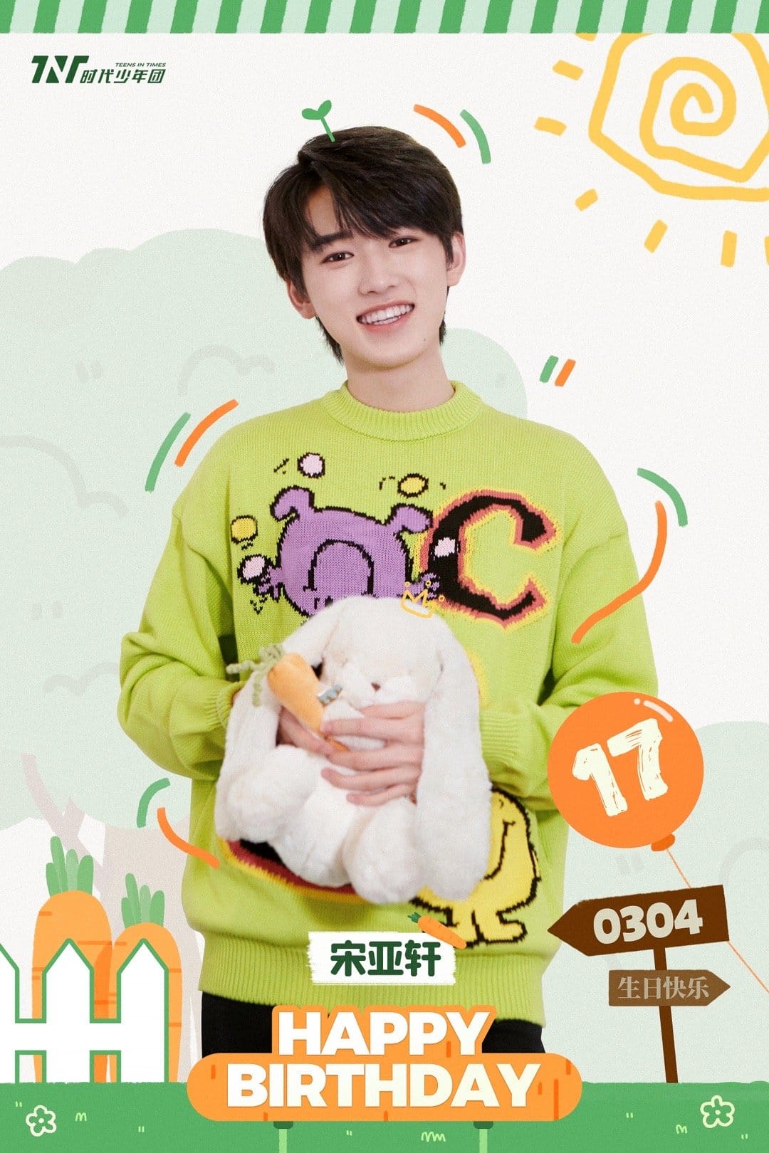 时代少年团- 时代少年团💥 #宋亚轩0304生日快乐# 是自在如风的鬼马小宋