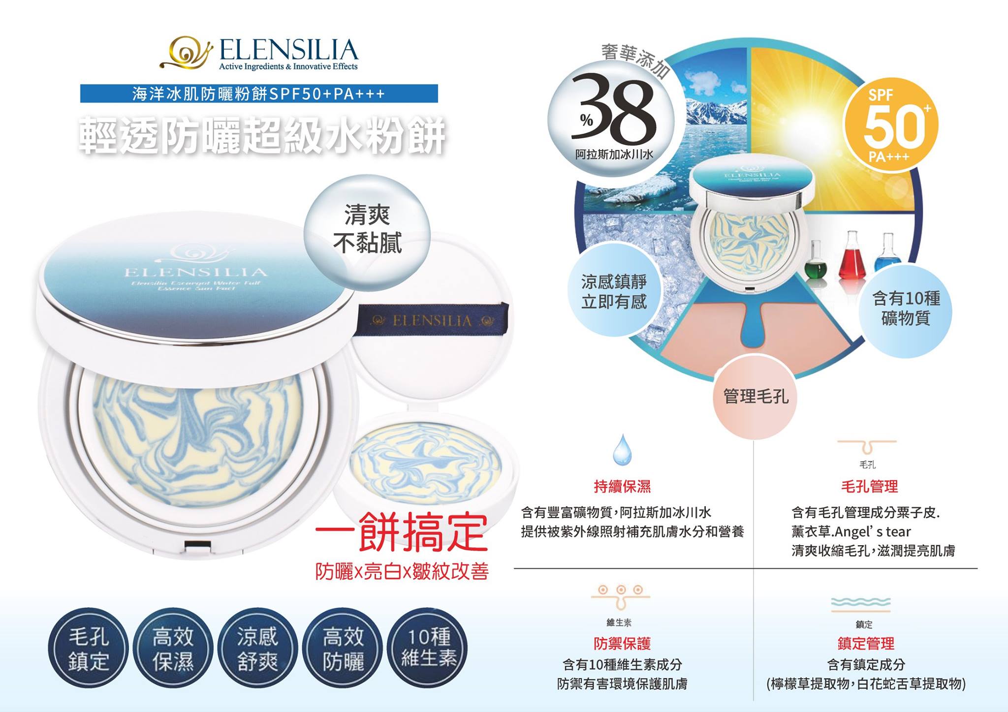 到貨預告 海洋冰肌防曬粉餅 韓國空運新鮮製作限量即將來台 Elensilia 伊蓮斯亞正韓進口美妝保養品 Facebook