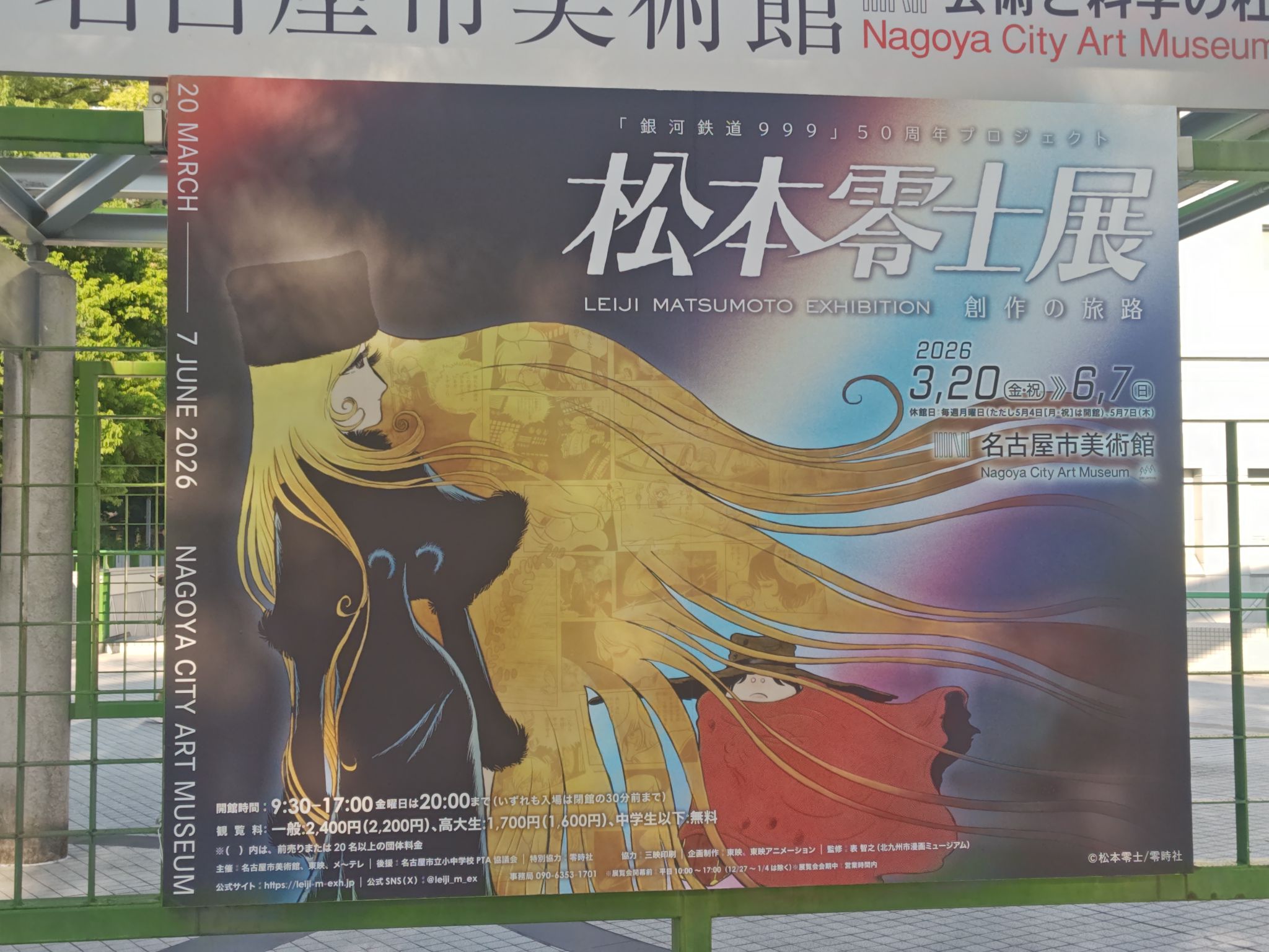 999のグラス 上：銀河鉄道999生誕40周年記念江戸切子グラス 下左 