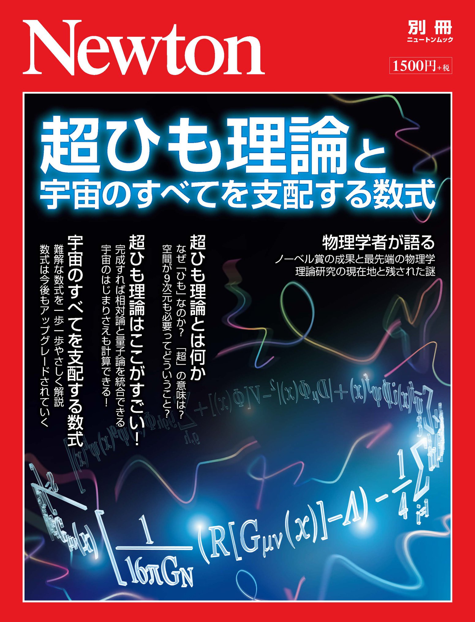 Newton月刊誌17冊