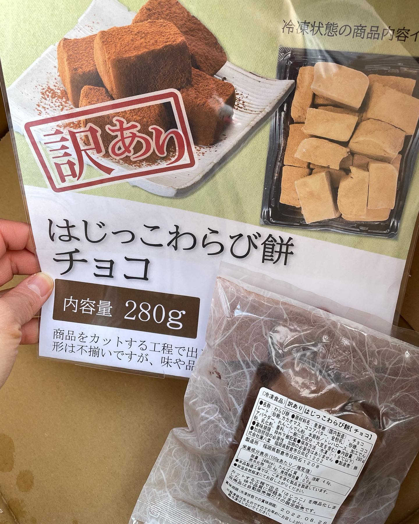 ✳︎ おはようございます！ 廣八堂の『わらび餅自動販売機』 はじっこ