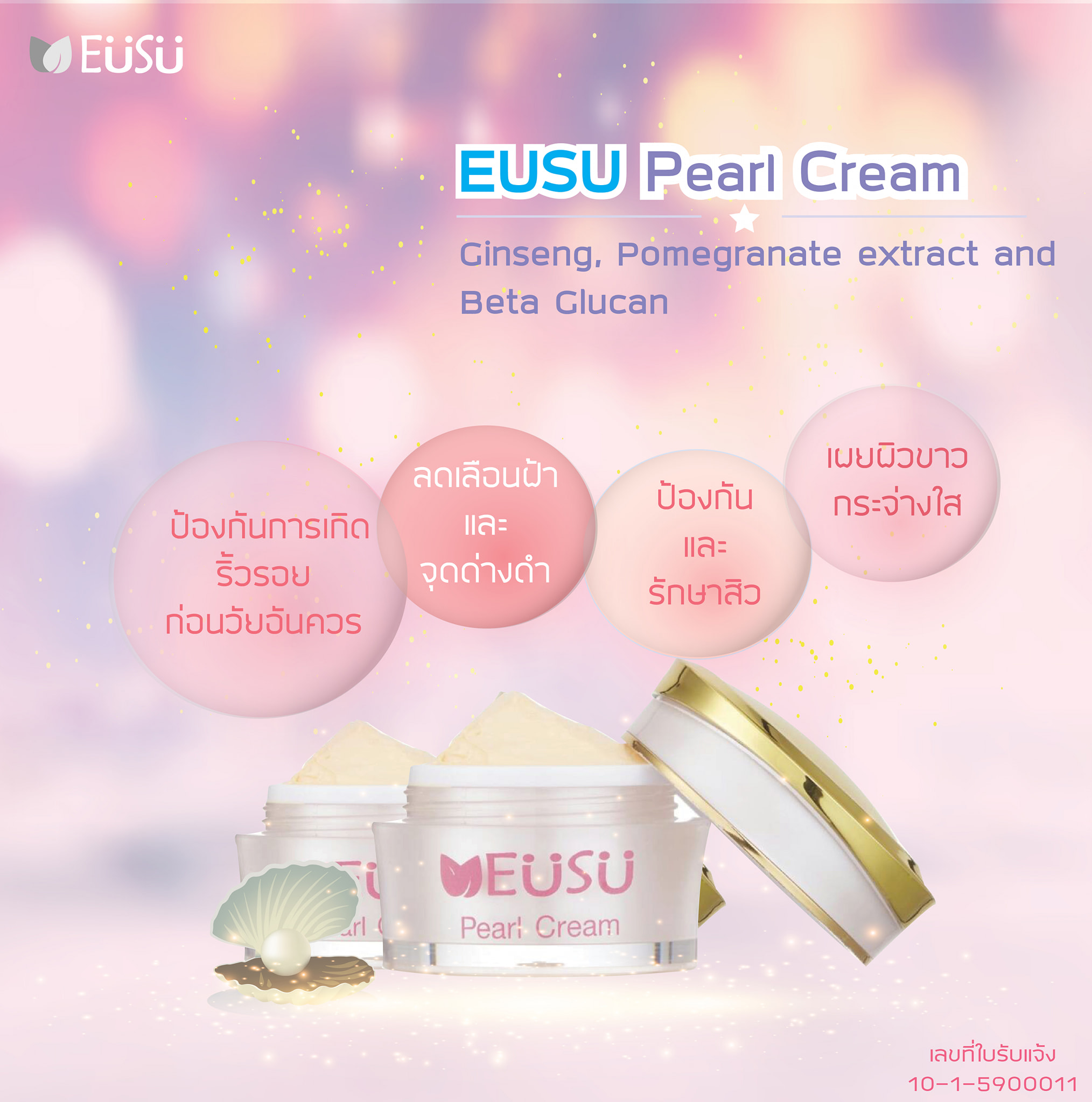 EuSu Cosmetics - อยากผิว ปัง ปัง ปัง ต้องนี่เลยยยย