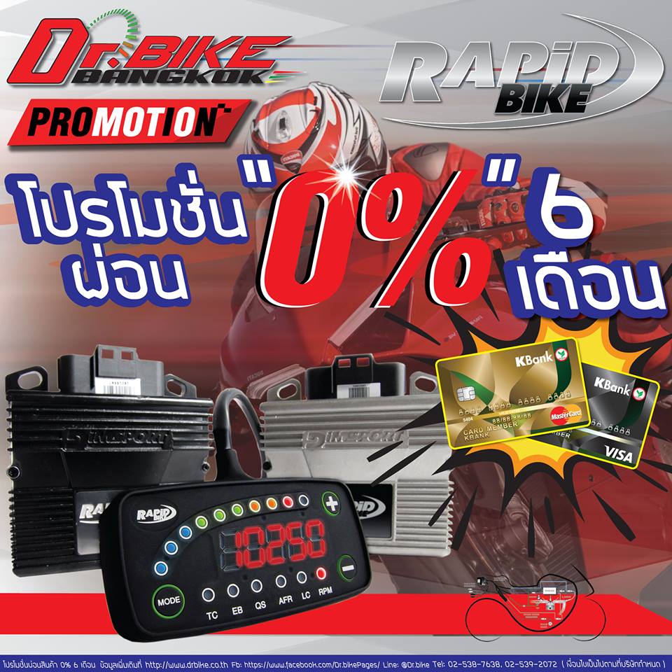 กล่องจูน Rapid Bike Modules ปรับแต่ง... - Rapid Bike Thailand