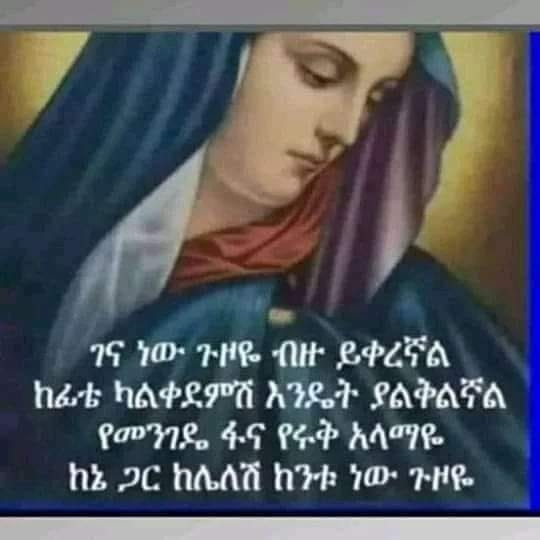 Ase Yemariyam Ase Yemariyam