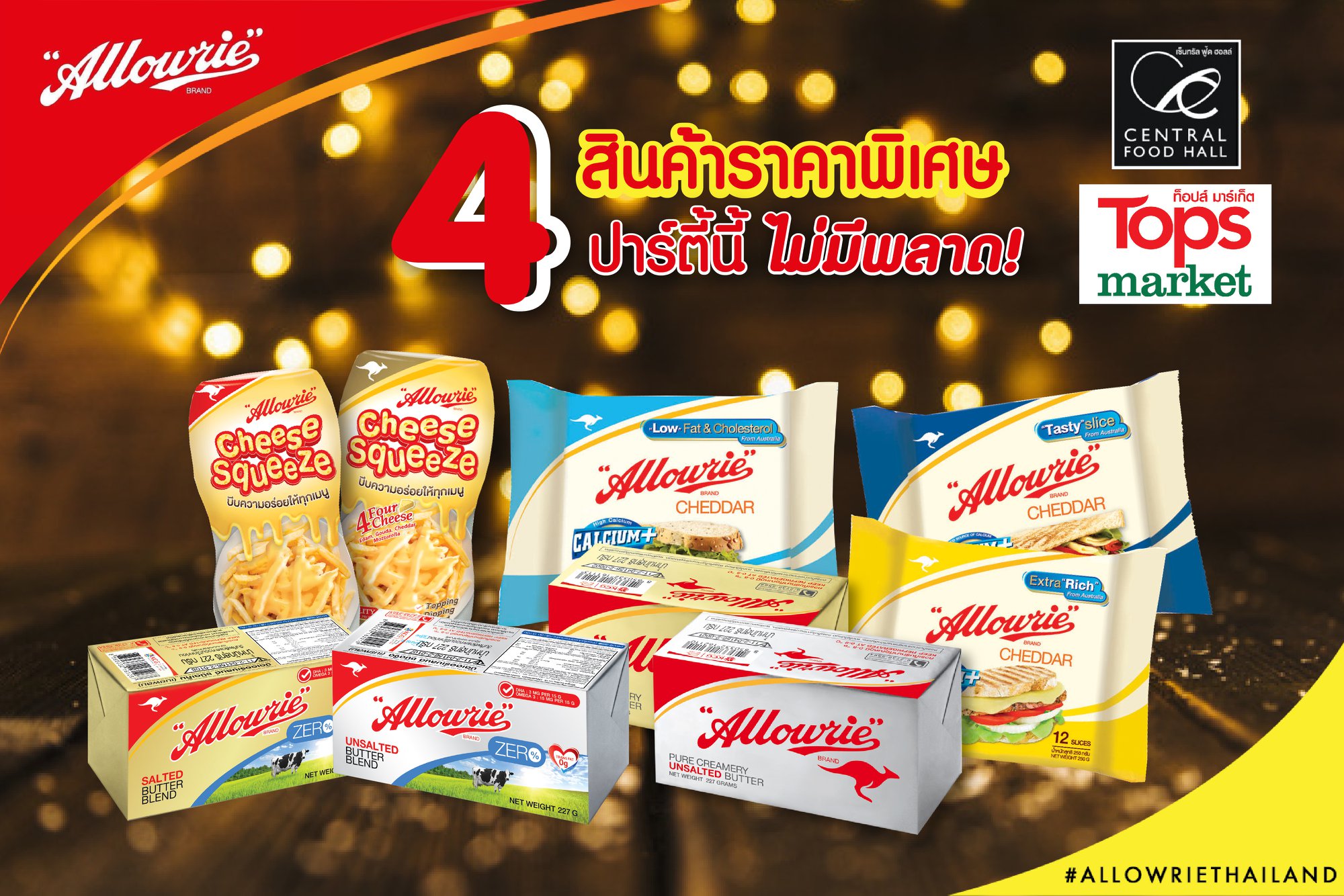 ใกล้ปีใหม่ เข้ามาทุกที... - Allowrie Thailand