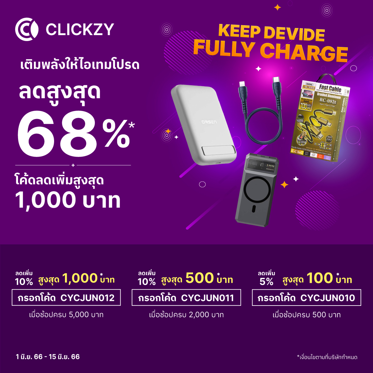 Clickzy - ⚡ รวมอุปกรณ์ชาร์ตพลังให้ไอเทมโปรด ที่ Clickzy 🔥... | Facebook