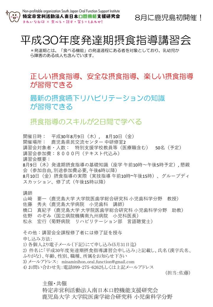 特定非営利活動法人南日本口腔機能支援研究会 照片 Facebook