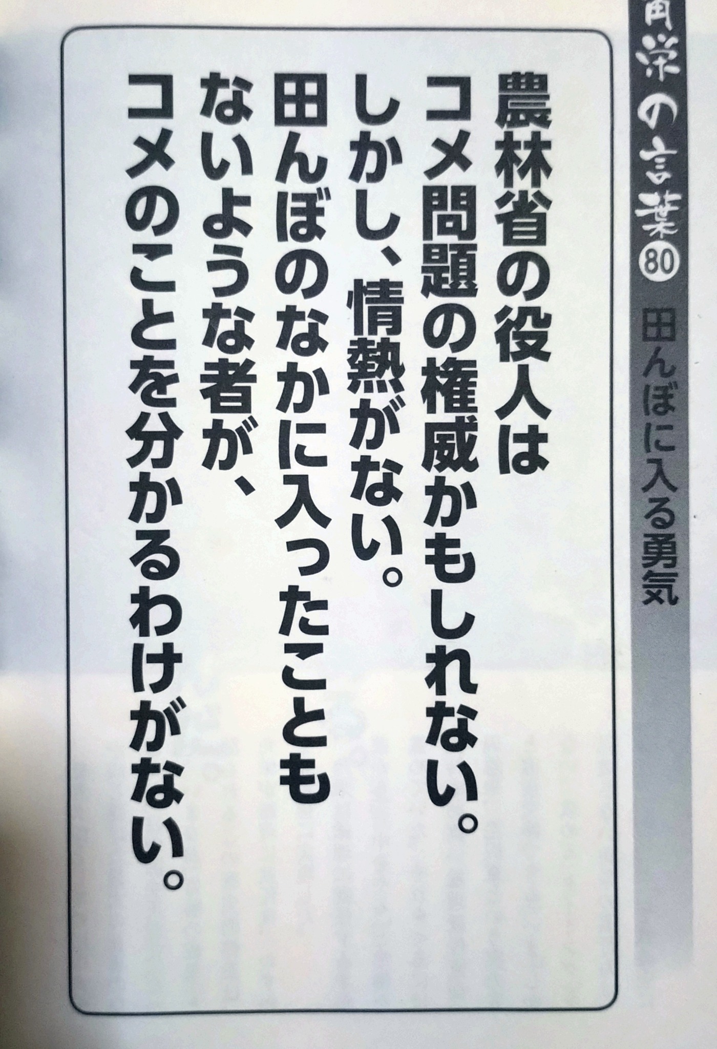 田中 角栄 名言