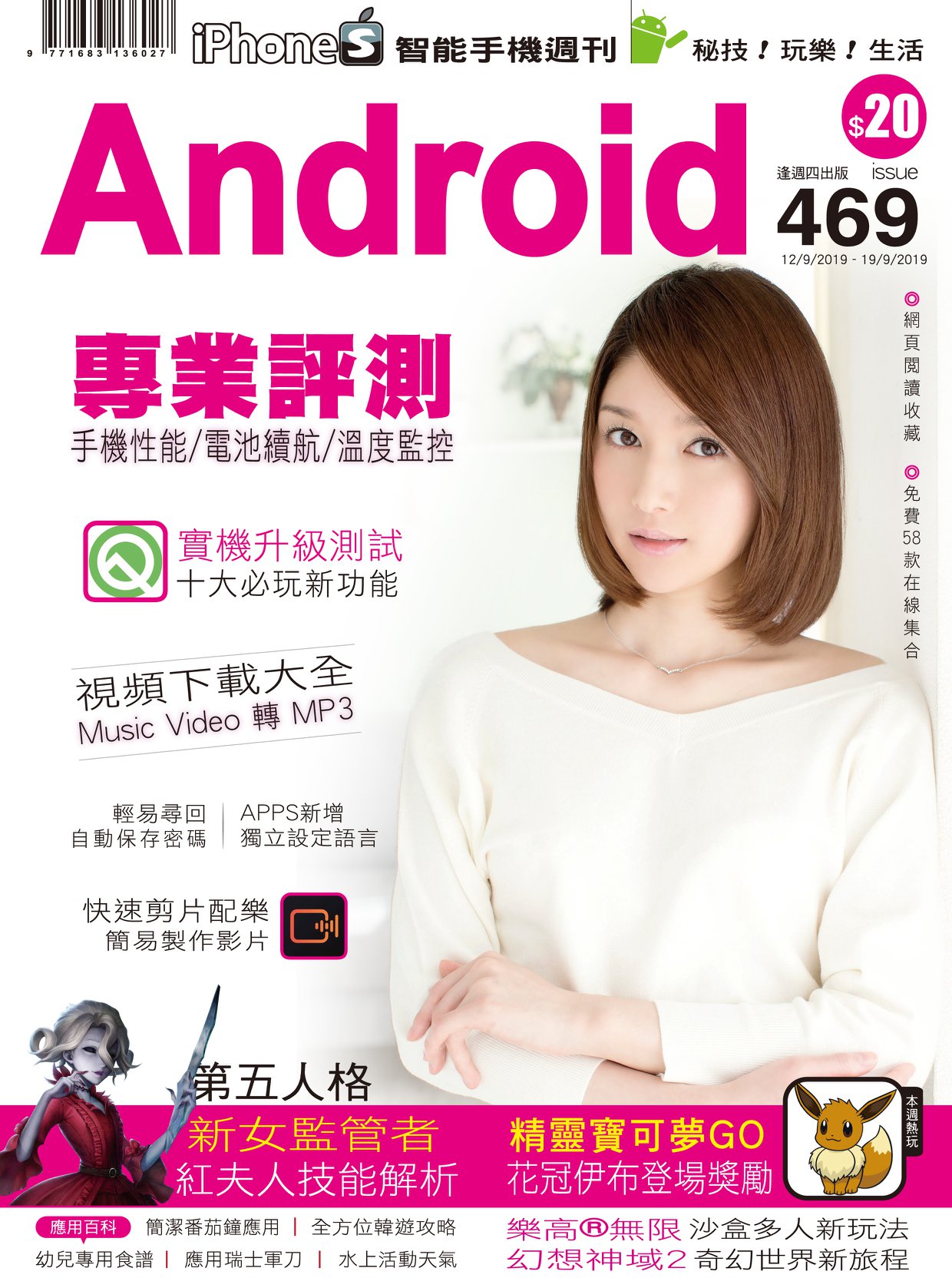 Android x iPhoneS 469期 出版啦～... - Android X iPhoneS 週刊 | Facebook