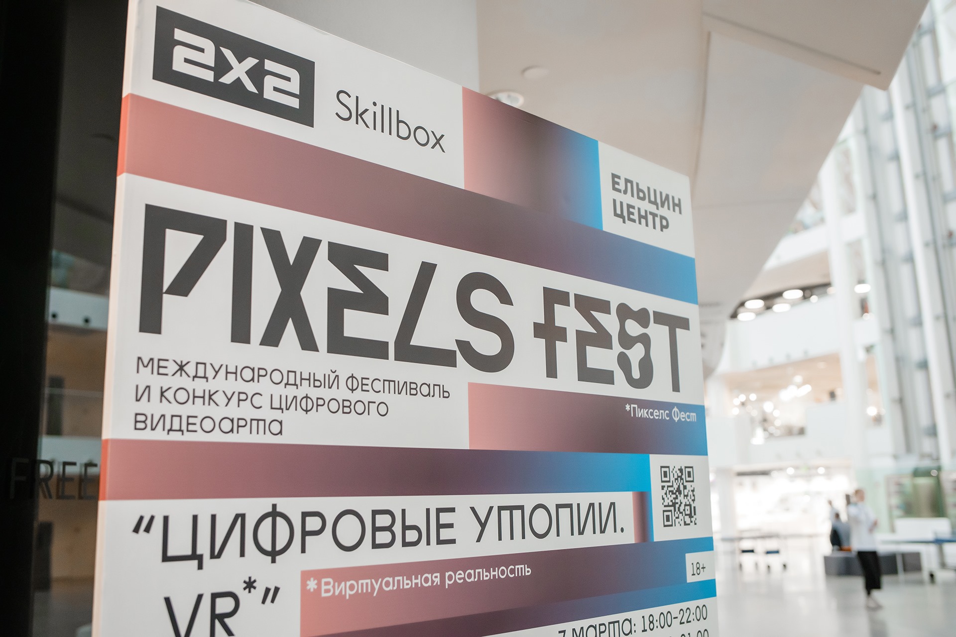 Pixels Fest