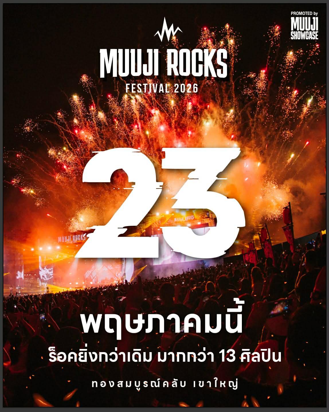 Tom - ร็อคกลางปีใหญ่สุดในไทย! Muuji Rocks Festival 2026 เทศกาลดนตรีแบบ ...