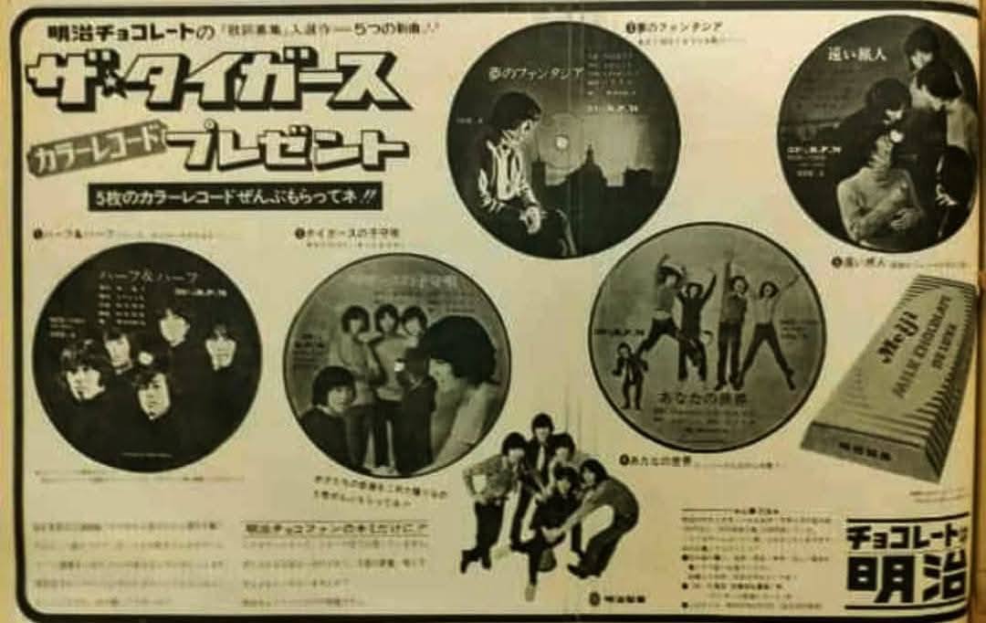 GSブームの立役者 #ザタイガース のノベルティ・レコードは、明治