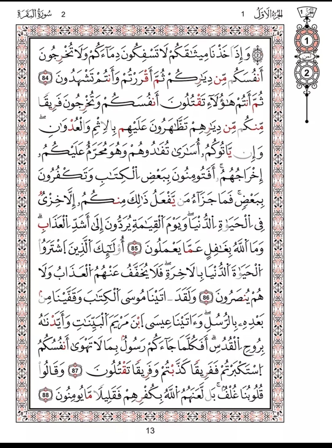الطريق - 📖 ورد صباح الجمعه ، الصفحة رقم (13)، أعوذ بالله من الشيطان ...