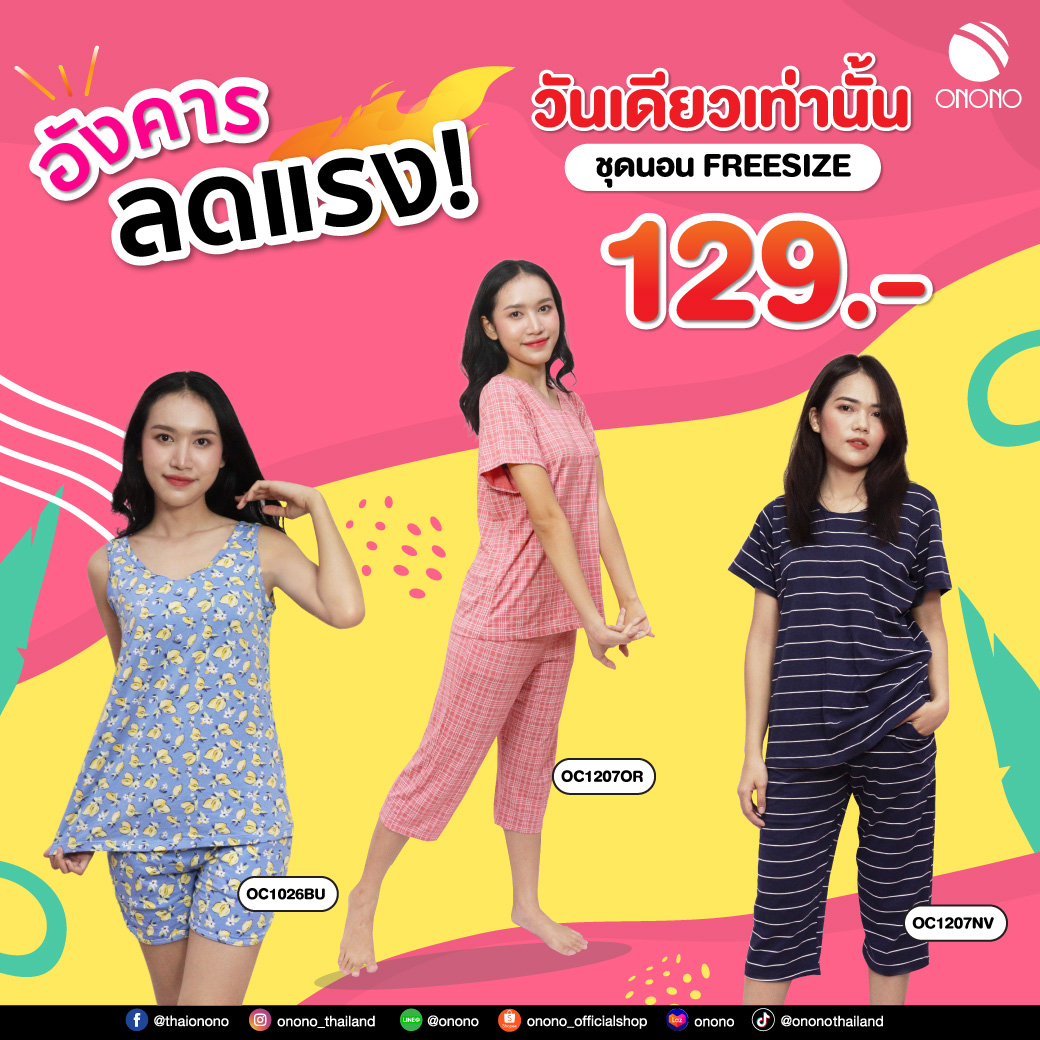 ONONO Thailand - อังคาร ลดแรง แซงทางโค้ง ราคานี้ 129 บาท... | Facebook
