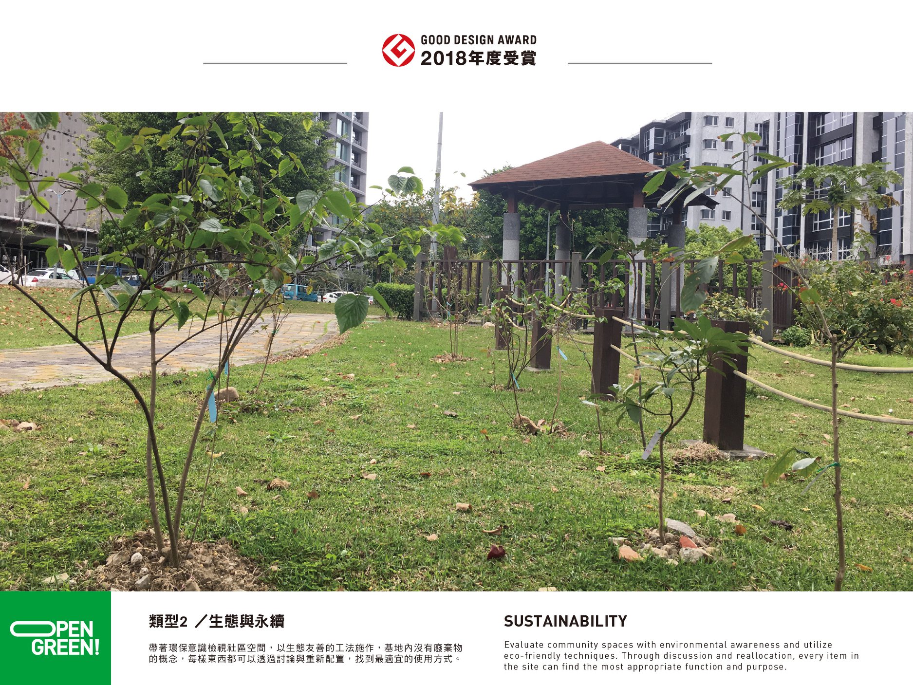 生態與永續 奇岩二號公園 重返人與自然共生的原點 Open Green 打開綠生活 Facebook