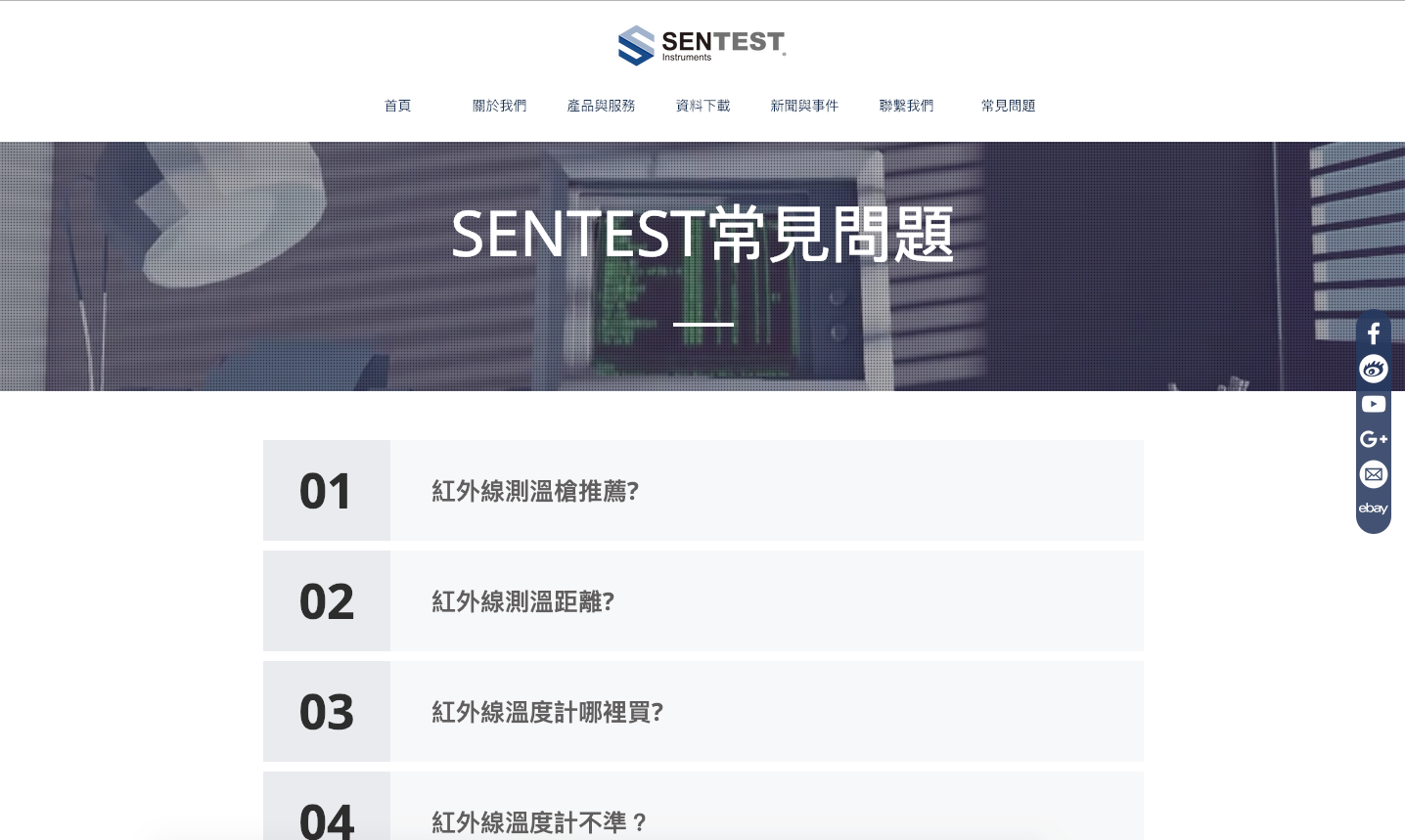 SENTEST 三特儀器 - 我們搜集了在網路上，較多人詢問關於紅外線測溫的常見問題列出了解答，現在您可以透過我們的官... | Facebook