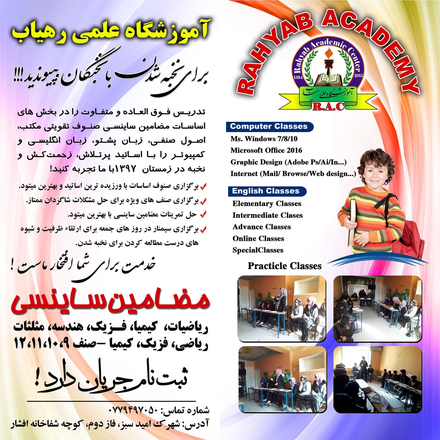 Rahyab Academic Center آموزشگاه علمی رهیاب