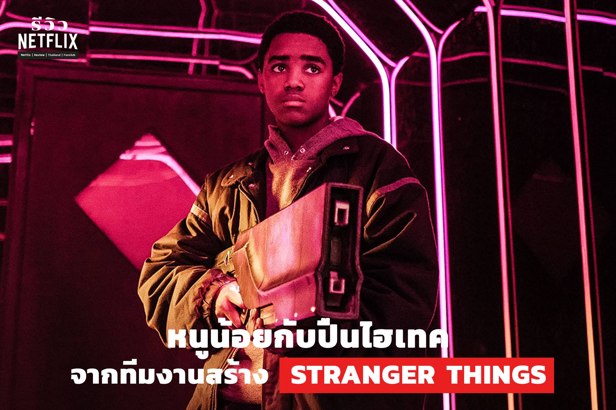 Netflix รีวิว - KIN โคตรปืนเอเลียน หนูน้อยกับปืนไฮเทค... | Facebook