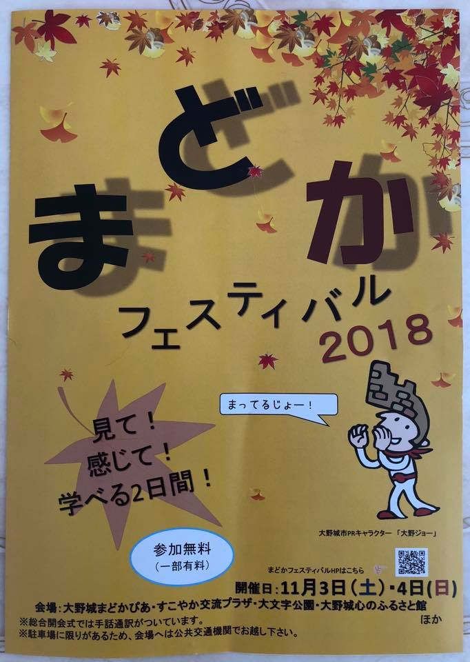 一般社団法人福岡ねこともの会 まどかフェスタのチラシ出来ました Facebook