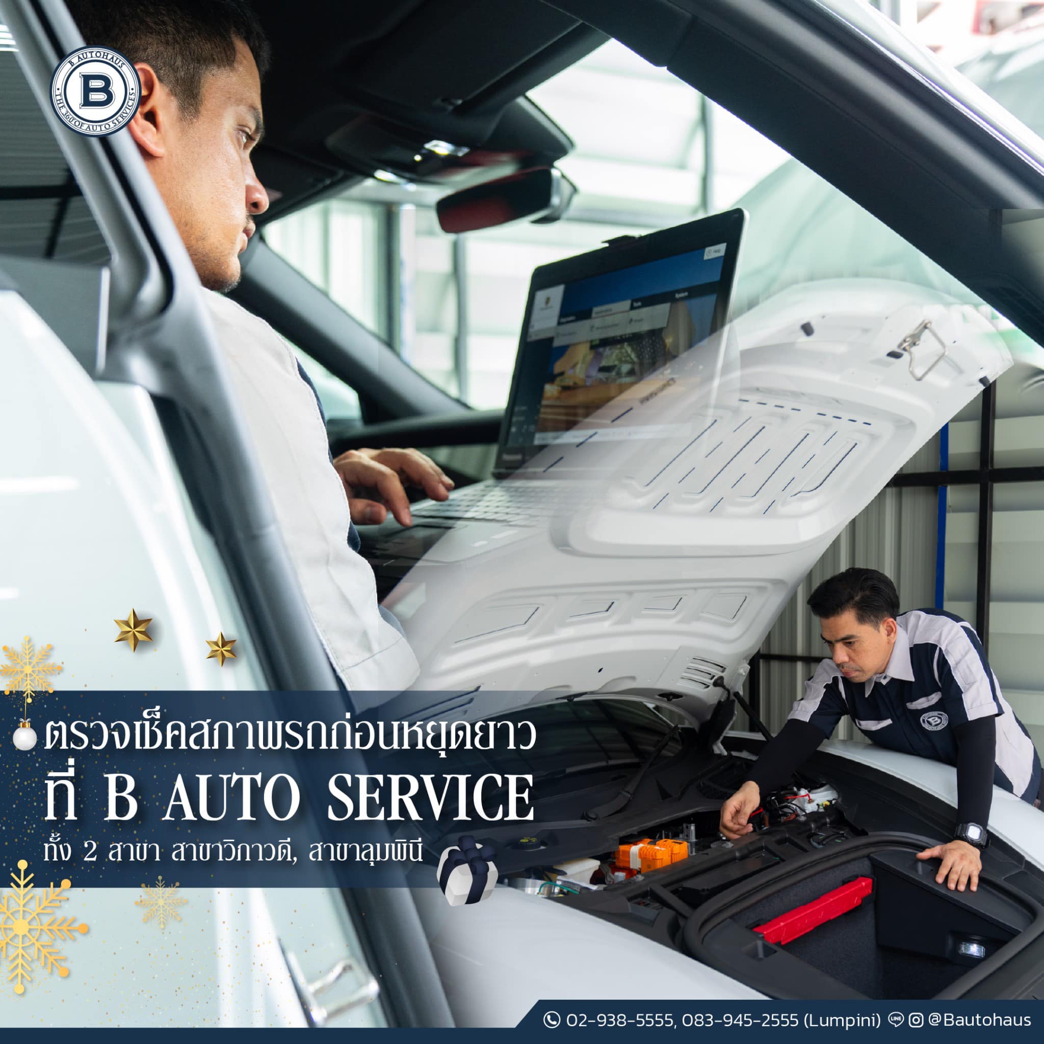 B Autohaus - 🔧B Auto Service ก่อนเดินทางวันหยุดยาว...