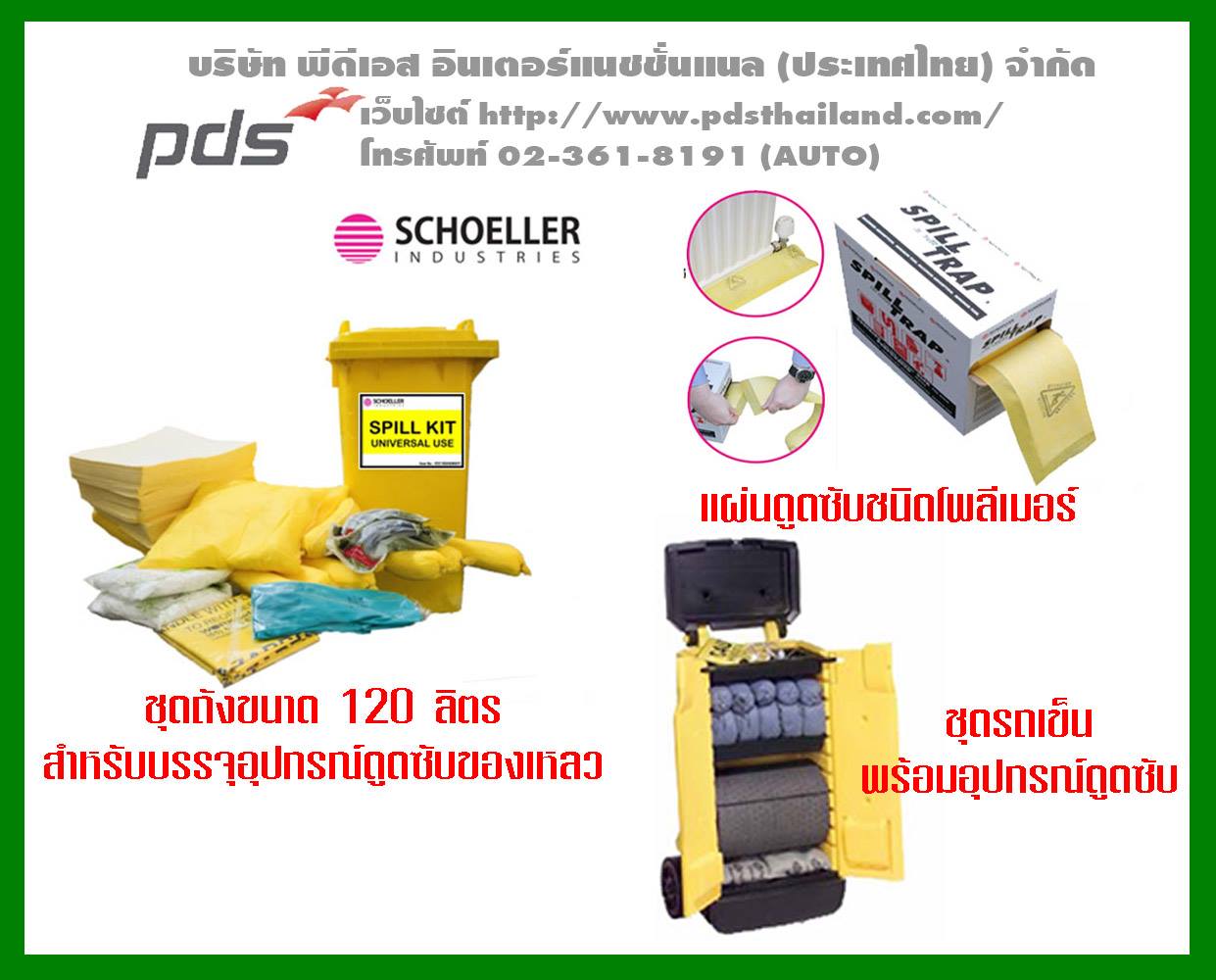 [[สินค้... - PDS Thailand อุปกรณ์ด้านความปลอดภัย อุปกรณ์เซฟตี้