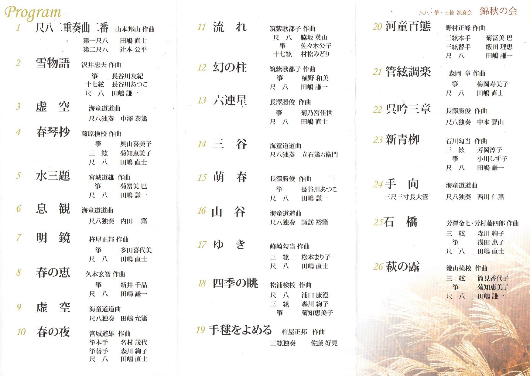 箏三絃なかにし 尺八箏三絃演奏会 錦秋の会 日時 2019年10月6日 日 11 00開演 会場 朝陽会館 Facebook