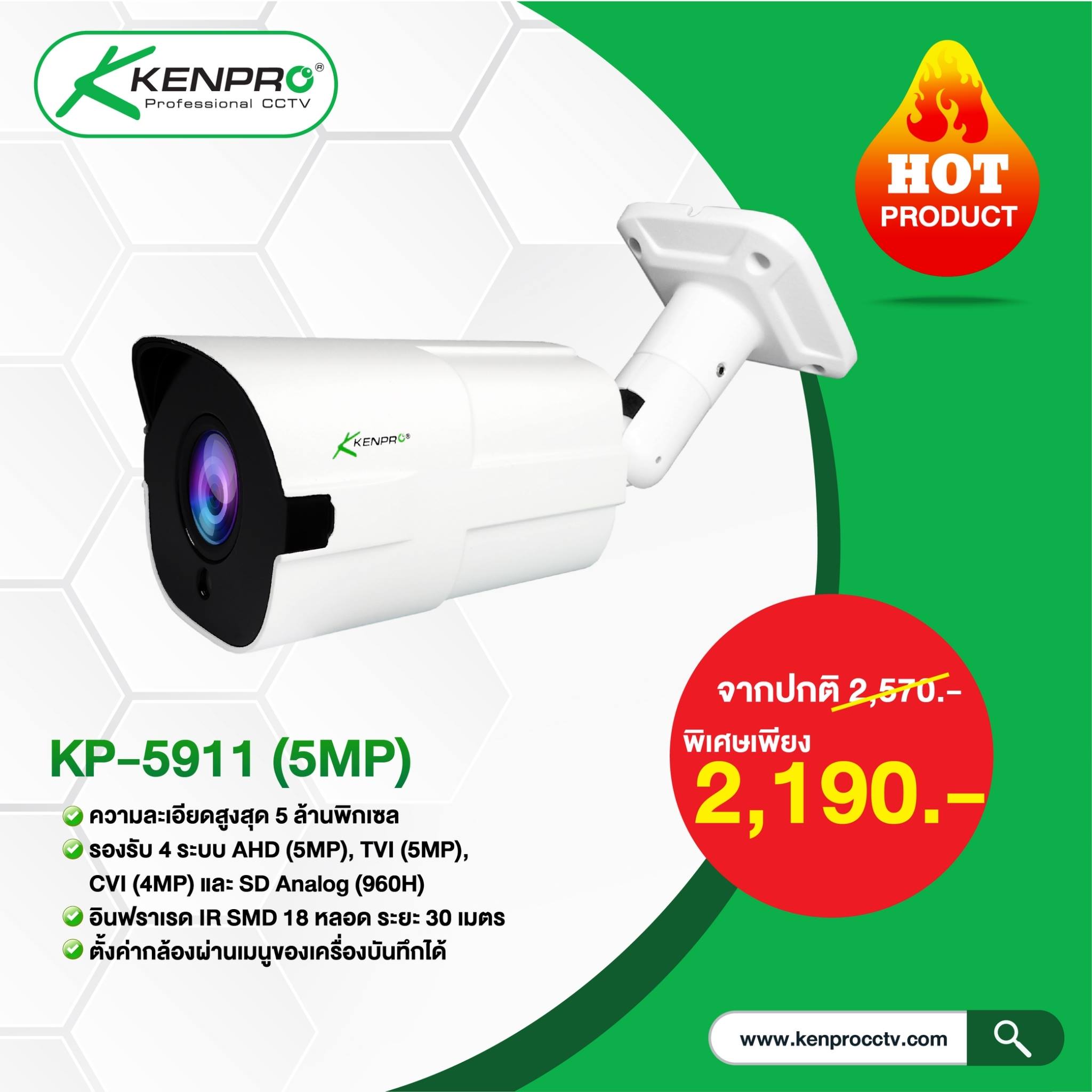 พบกับมิติใหม่ที... - Kenpro CCTV Thailand - กล้องวงจรปิดเคนโปร