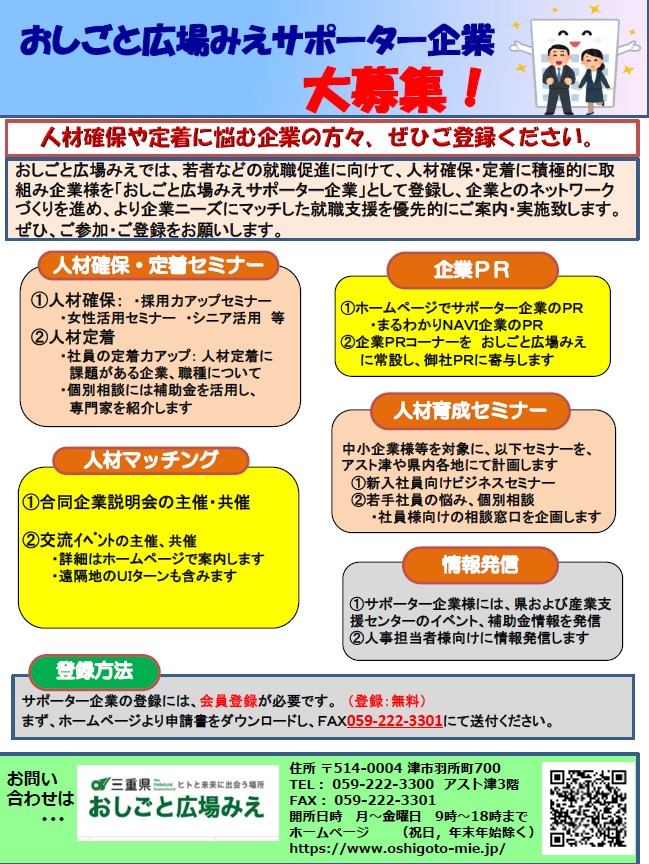 おしごと広場みえ こんにちは おしごと広場みえです まだまだ日中の暑さは続きそうですね Facebook