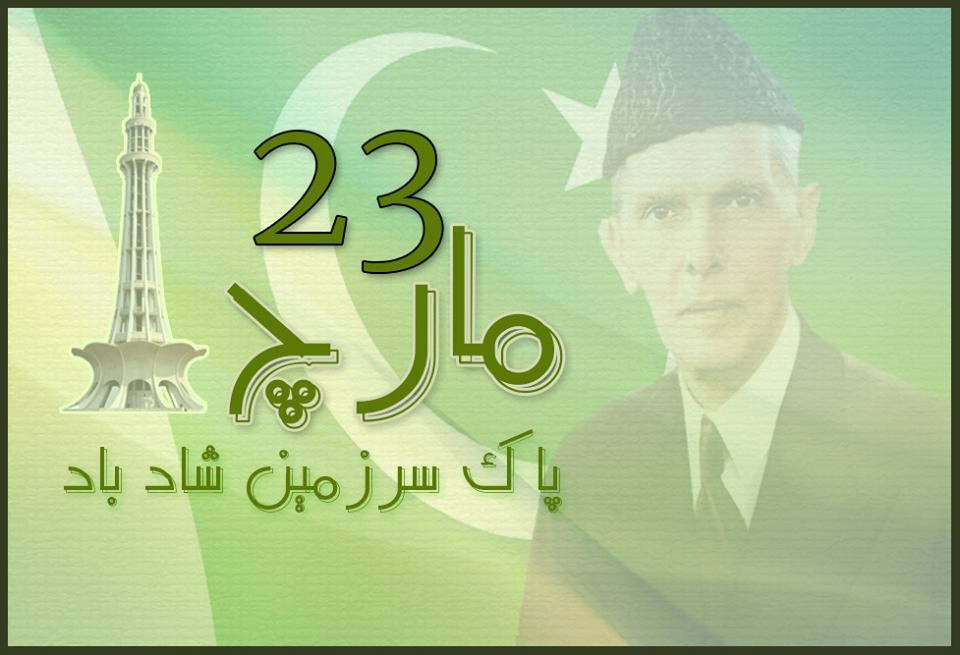 Geway Pakistan جیوئے پاکستان