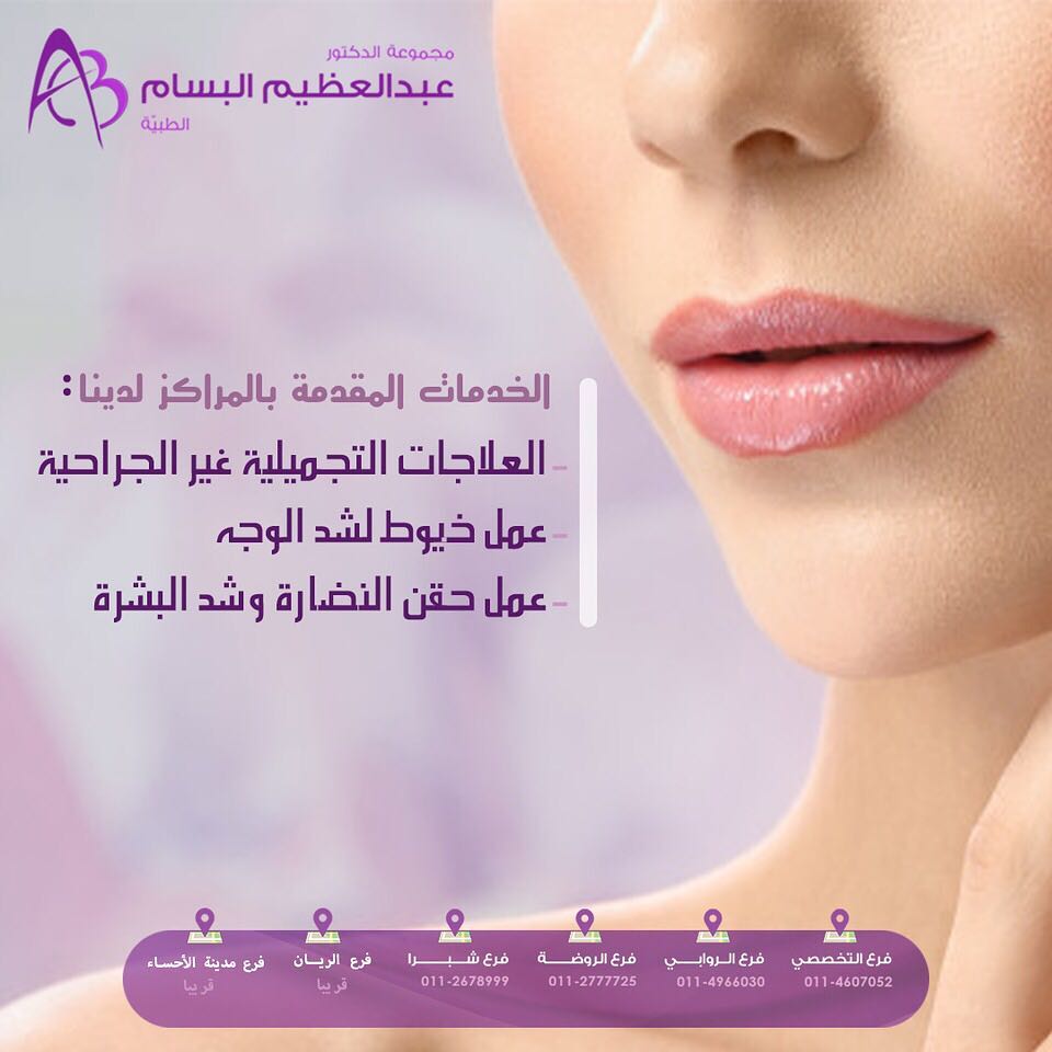 Albassam Medical Posts Facebook
