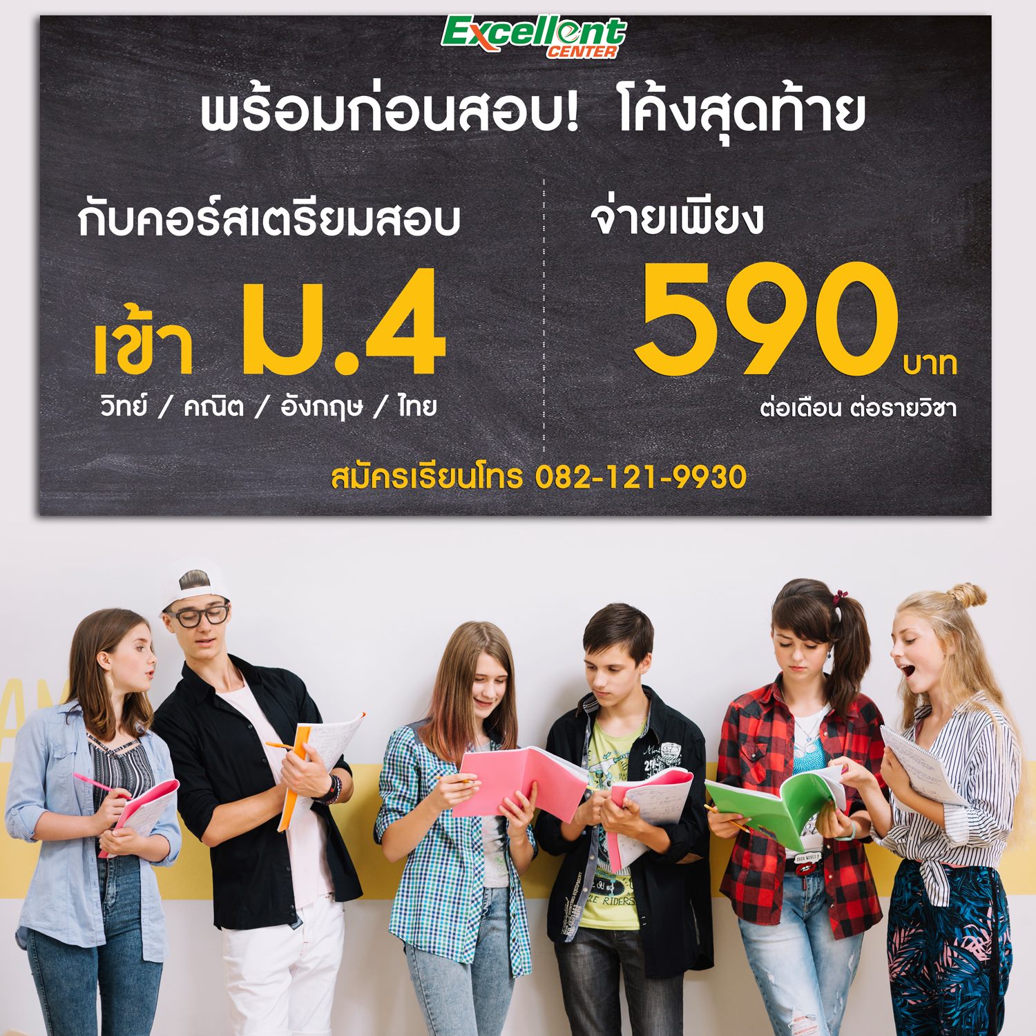 🔥OMG!!... - โรงเรียน Excellent center เอคเซลเลนท์ เซ็นเตอร์ | Facebook