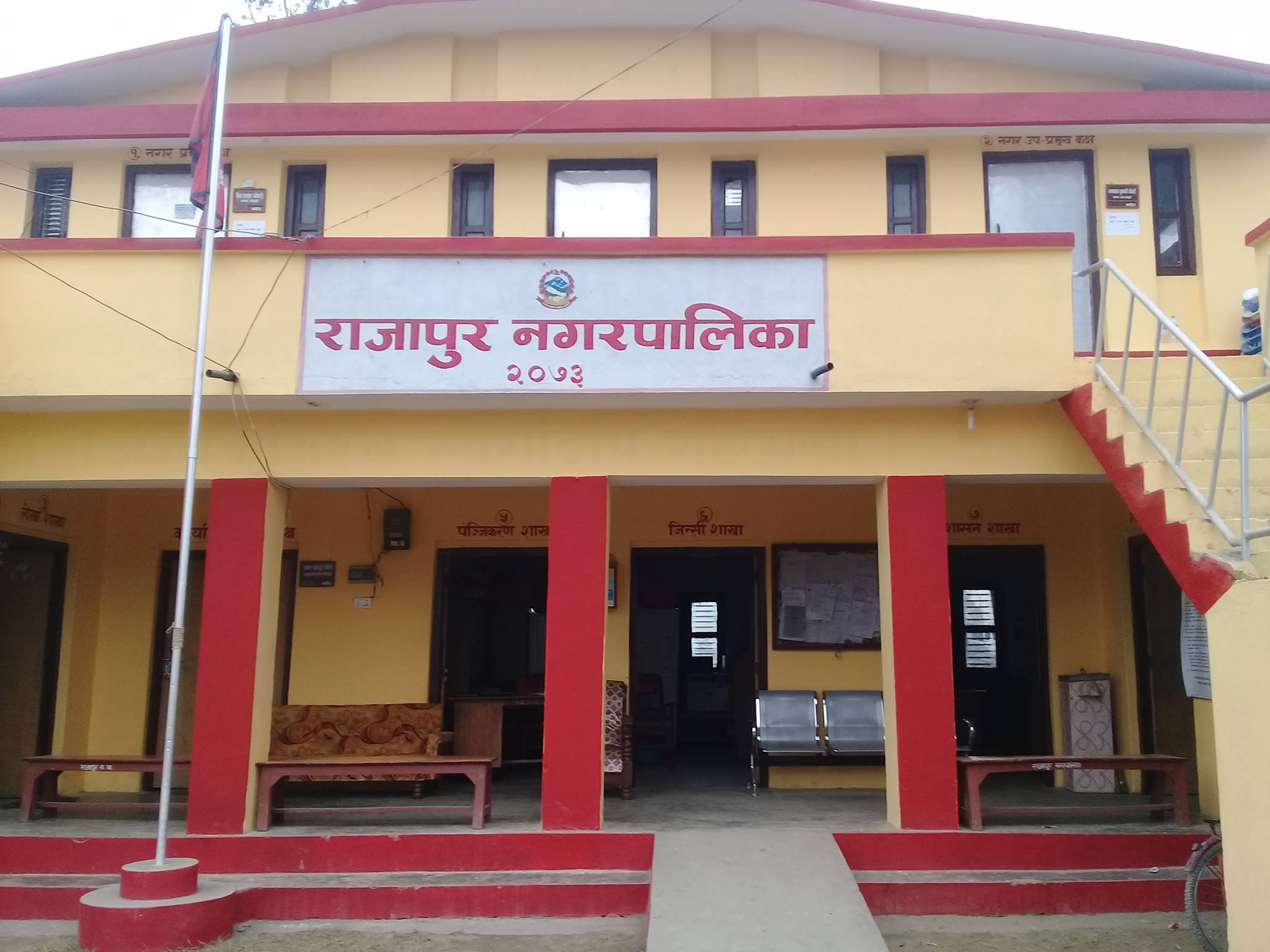 राजापुर... - राजापुर नगरपालिका - Rajapur Municipality