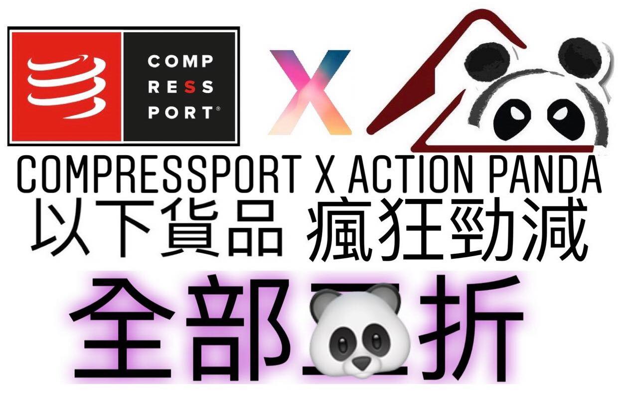 Compressport X Action Panda 🐼 瘋狂勁減... - Action Panda 運動用品專門店
