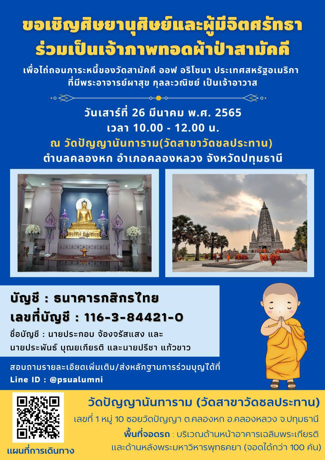 สรุปยอดเงิน... - สมาคมศิษย์เก่ามหาวิทยาลัยสงขลานครินทร์ - PSUA | Facebook
