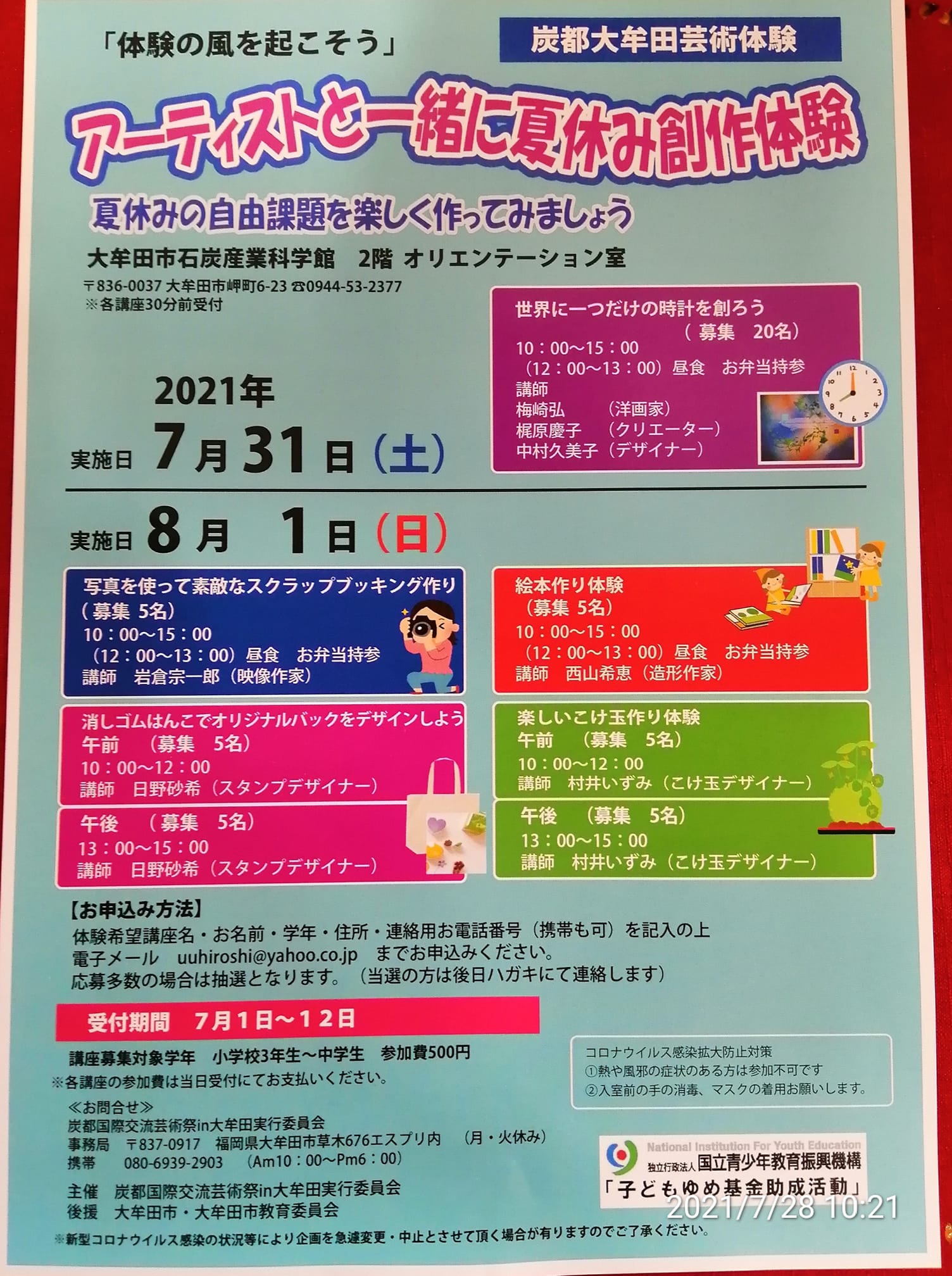 アーティストギャラリー エスプリ おはようございます エスプリです 今週末 7月31日と8月1日 土曜日曜日は 大牟田市石炭産業科学館で 子どもたちとのワークショップ 炭都大牟田芸術体験 を実施いたしますので エスプリはお休みさせていただきますm M 御用の