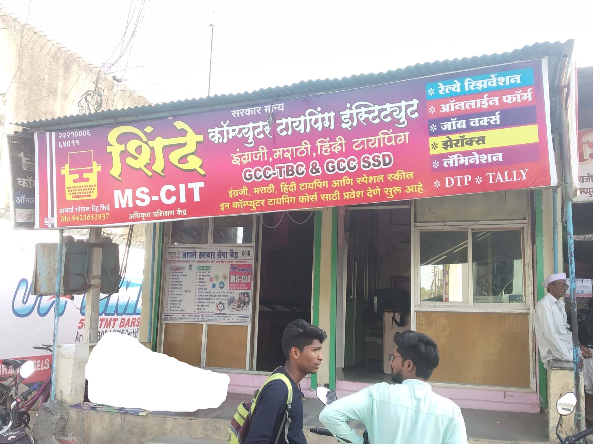 Shinde Computer Institute Mangrulpir | Washim