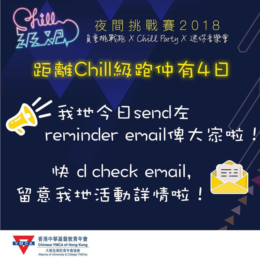 【Alliance聯校大型活動 —記住要check email啊】 大家有冇留意email 呢🤔🤔 我地已經send咗溫馨提示 email 俾 ...