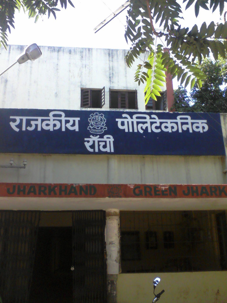 Govt. Polytechnic, Ranchi
