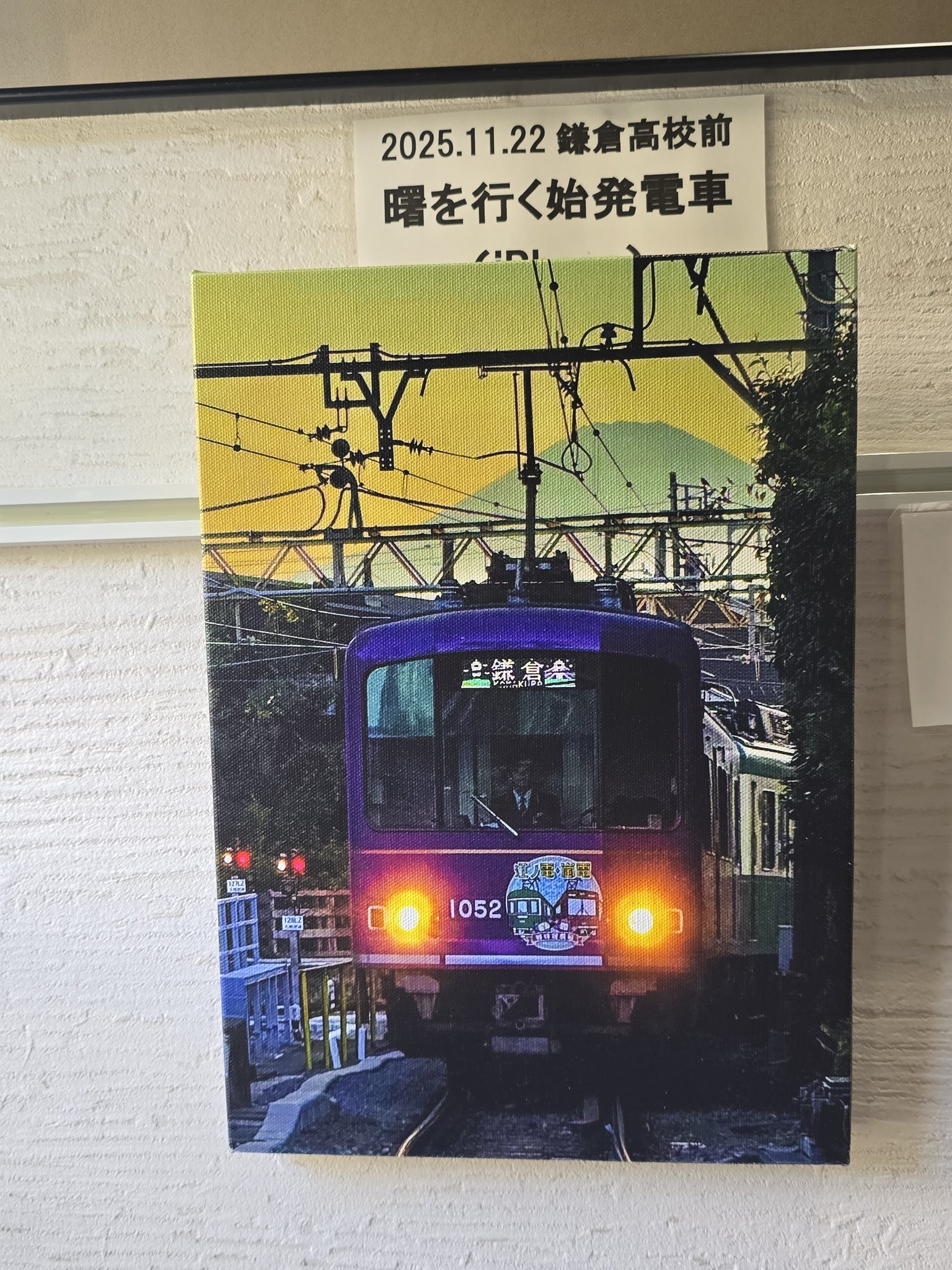 福井良宏 江ノ電、鎌倉風景シリーズ