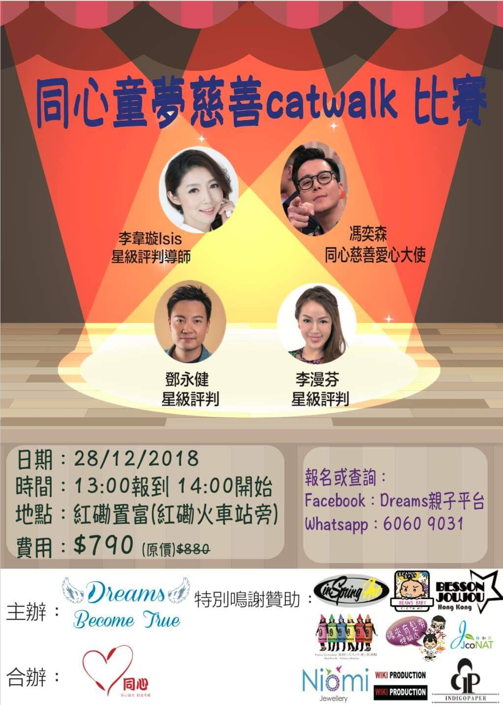 夢想平台 Dreams Platform - 今日係 #dreams親子平台 同 #同心慈善基金會 合辦既 #同心童夢慈善catwalk比賽 ...