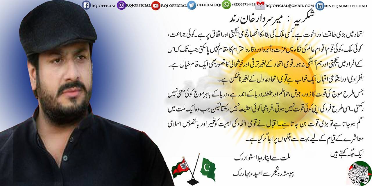 Shukria Chairman RQI Mir... - Rind Qaumi Ittehad Balochistan