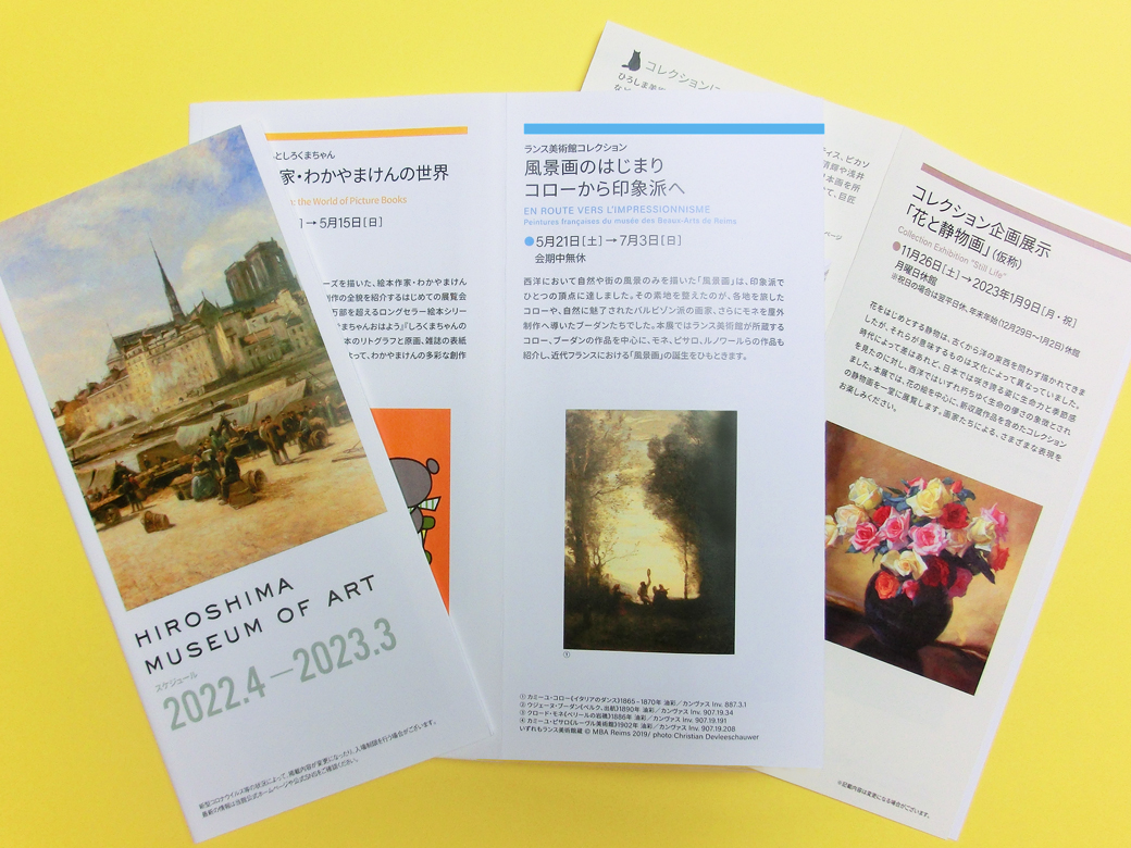 ひろしま美術館 Hiroshima Museum of Art - 【新リーフレット完成 