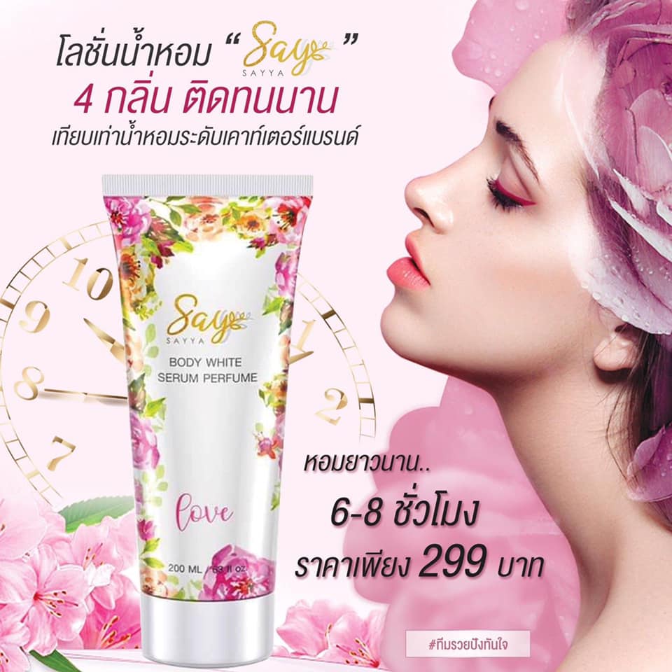 #ทาตรงไหนหอมตรงนั้น... - โลชั่นน้ำหอมเสริมดวง BY SAYYA