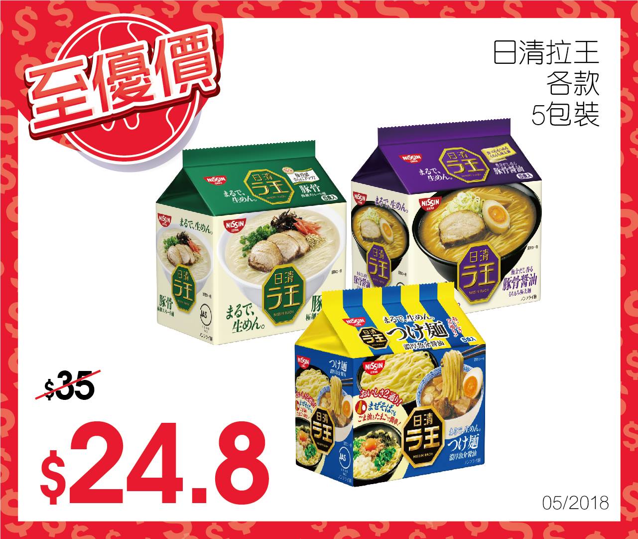 優品360 - ⛩【神級日本沾麵】🍜 週末想懶一懶，不妨食個「日清拉王 ─ 濃厚魚介醬油味」做Brunch ~... | Facebook