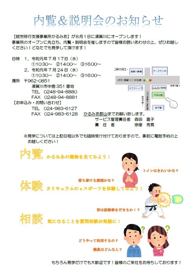 株式会社 かるみあ 説明会開催 シェア歓迎です Facebook