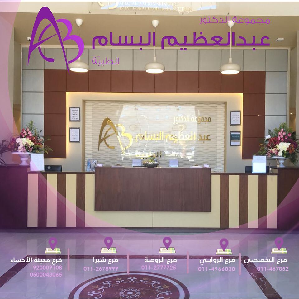 Albassam Medical Posts Facebook