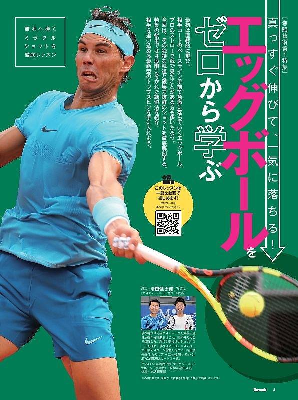 テニス雑誌 スマッシュ エッグボールをゼロから学ぶ Facebook