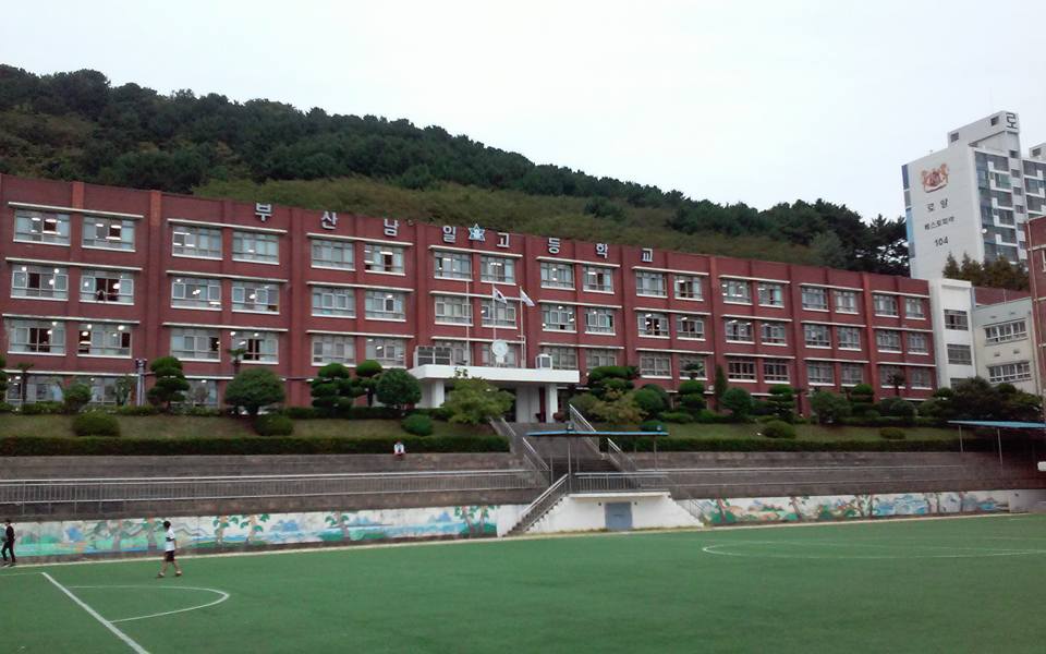 부산남일고등학교
