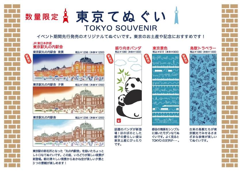かまわぬ グランスタ シーズンセレクトイベント Shared Tokyo かまわぬ Pop Up Store 6 11 7 1 東京駅構内b1グランスタイベントスペースにて Shared Tokyo かまわぬのイベントを開催いたします 東京 にちなんだてぬぐいもイベント先行発売 数量限定にて