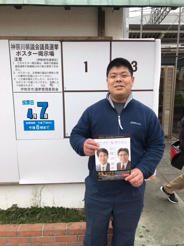伊勢原青年会議所 神奈川県議会議員選挙公開討論会 開催３日前 本日は伊勢原駅北口にてチラシをお配りしました Facebook